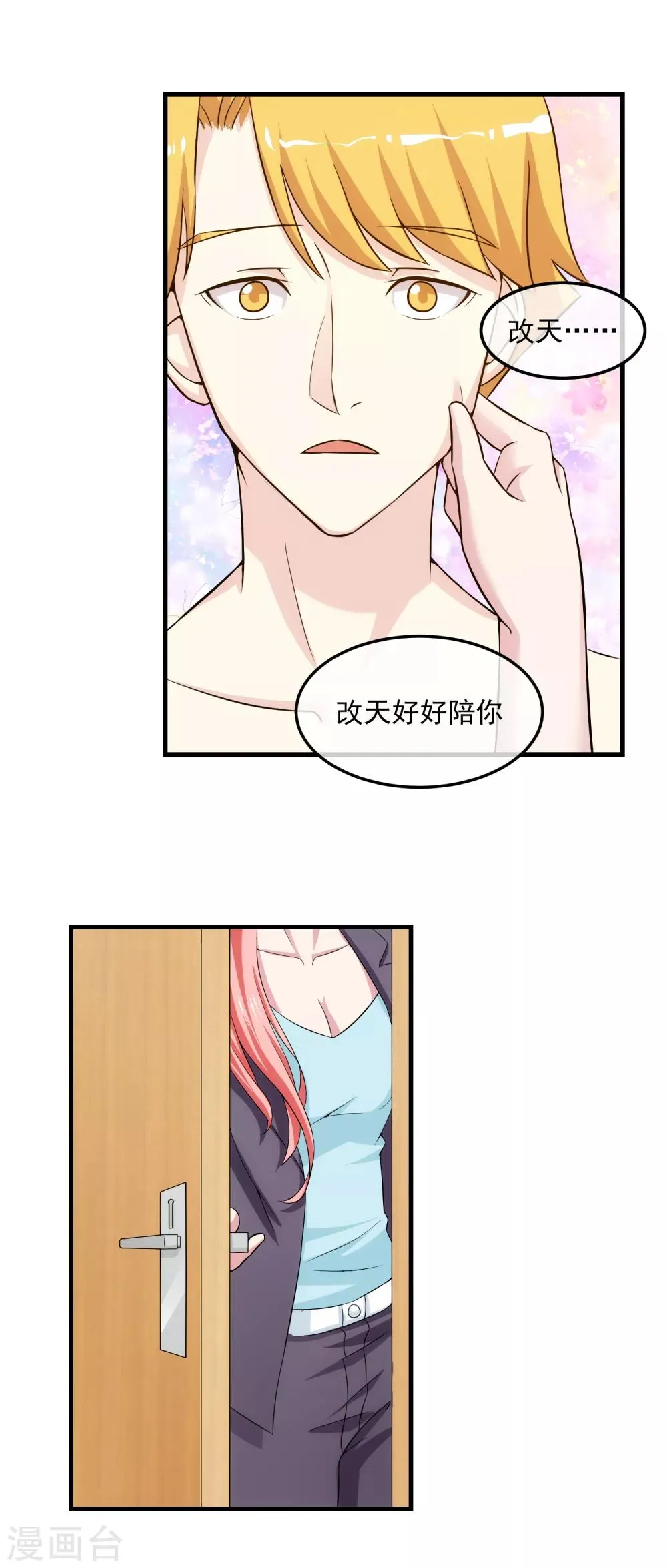 第15话 釜底抽薪 第11页