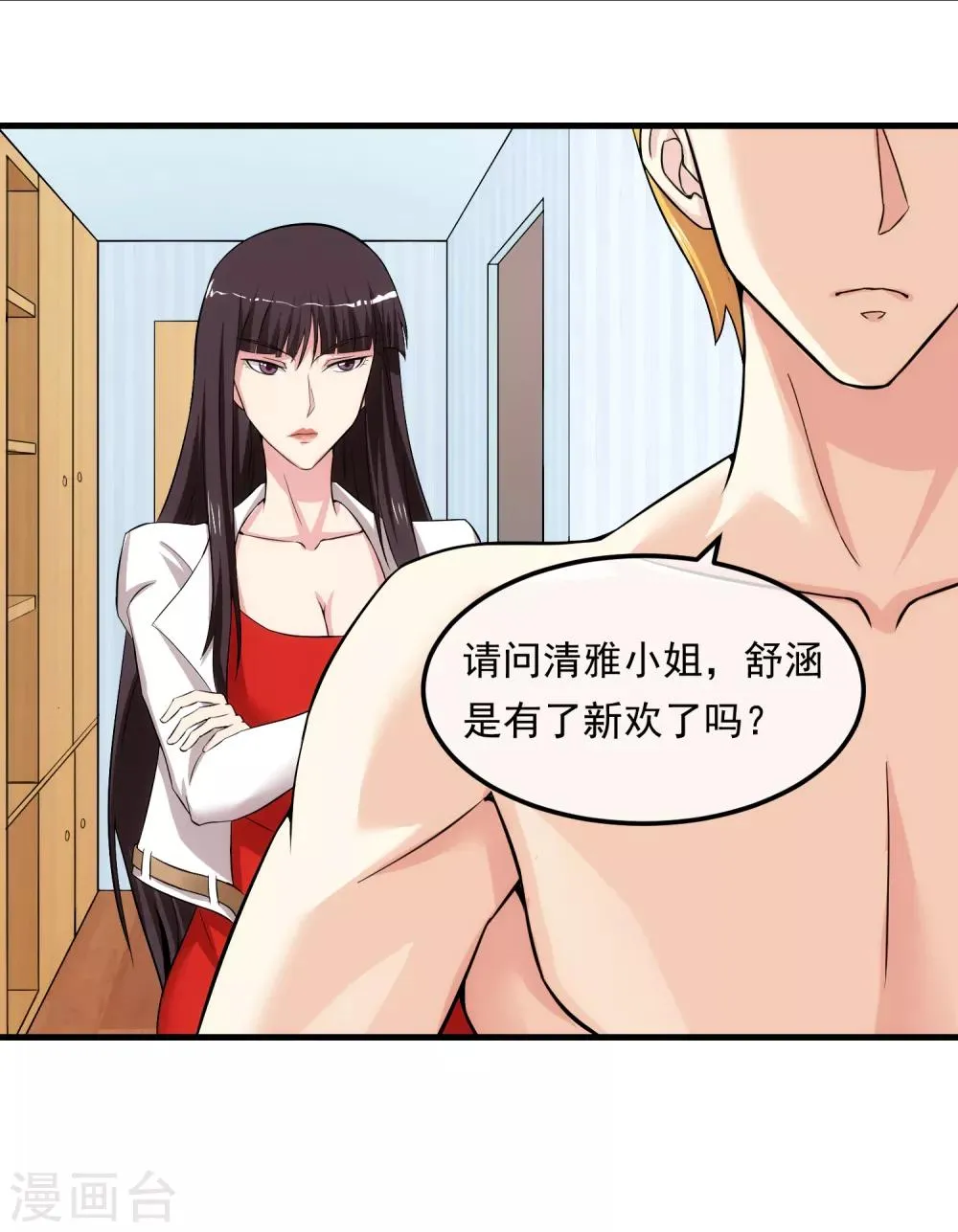 第15话 釜底抽薪 第14页