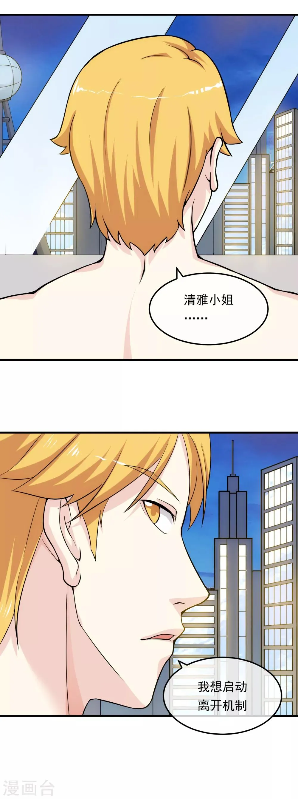 第15话 釜底抽薪 第16页