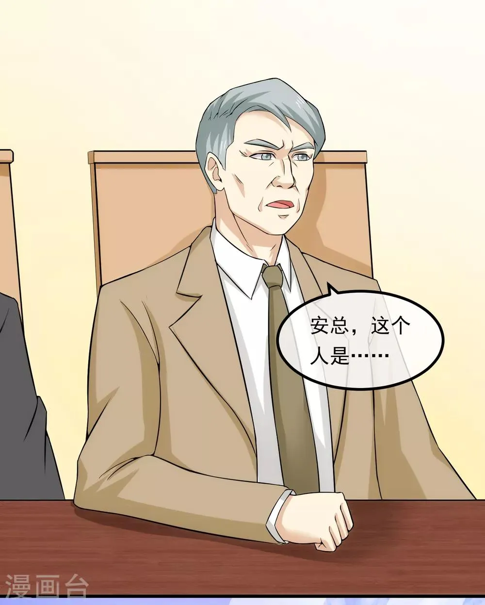 第15话 釜底抽薪 第23页
