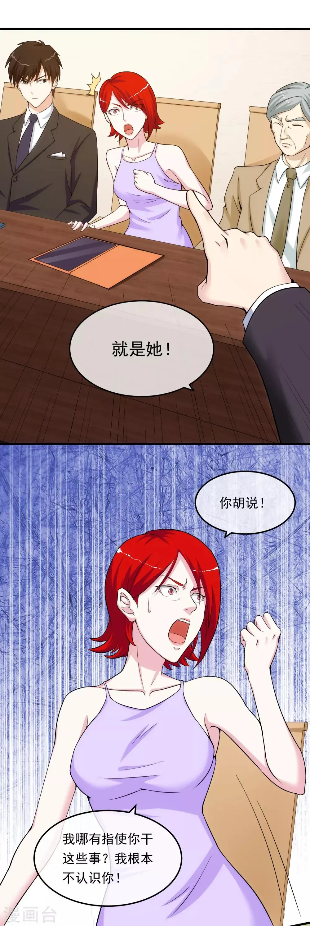 第15话 釜底抽薪 第27页