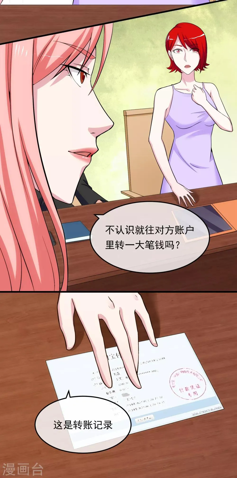 第15话 釜底抽薪 第28页