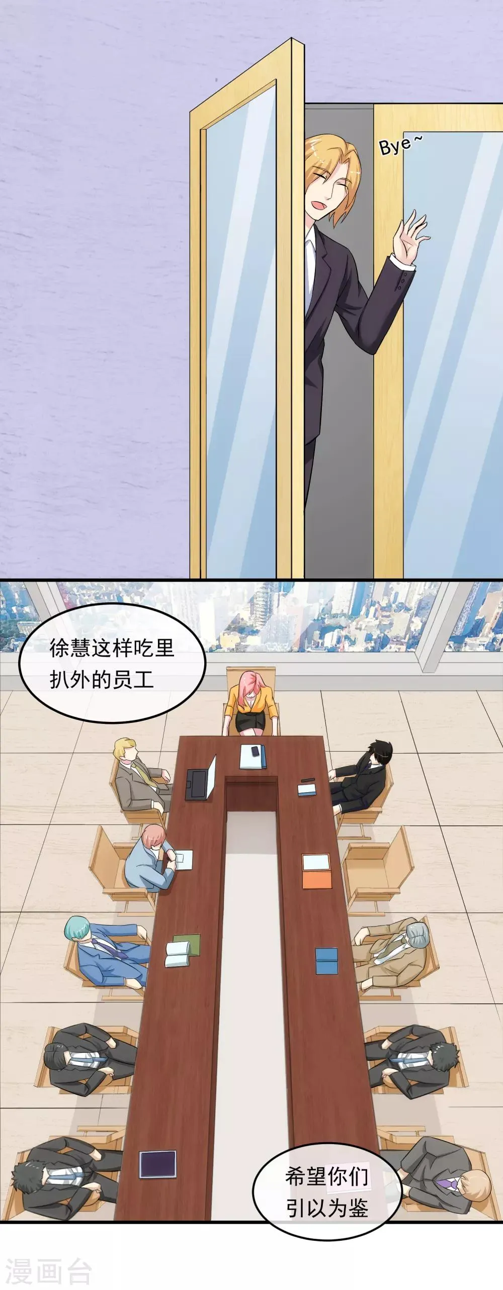 第16话 局中局 第6页