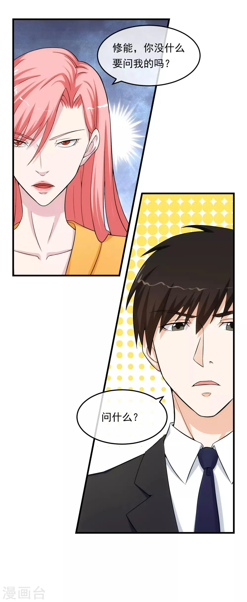 第16话 局中局 第10页