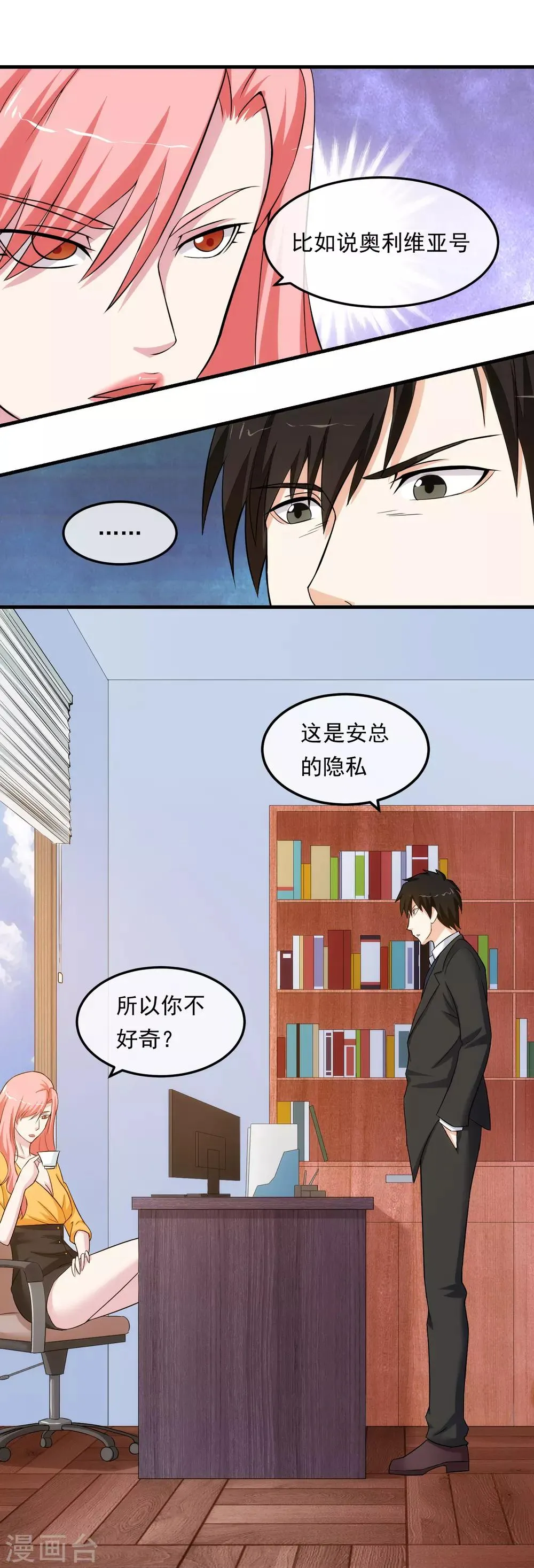 第16话 局中局 第11页