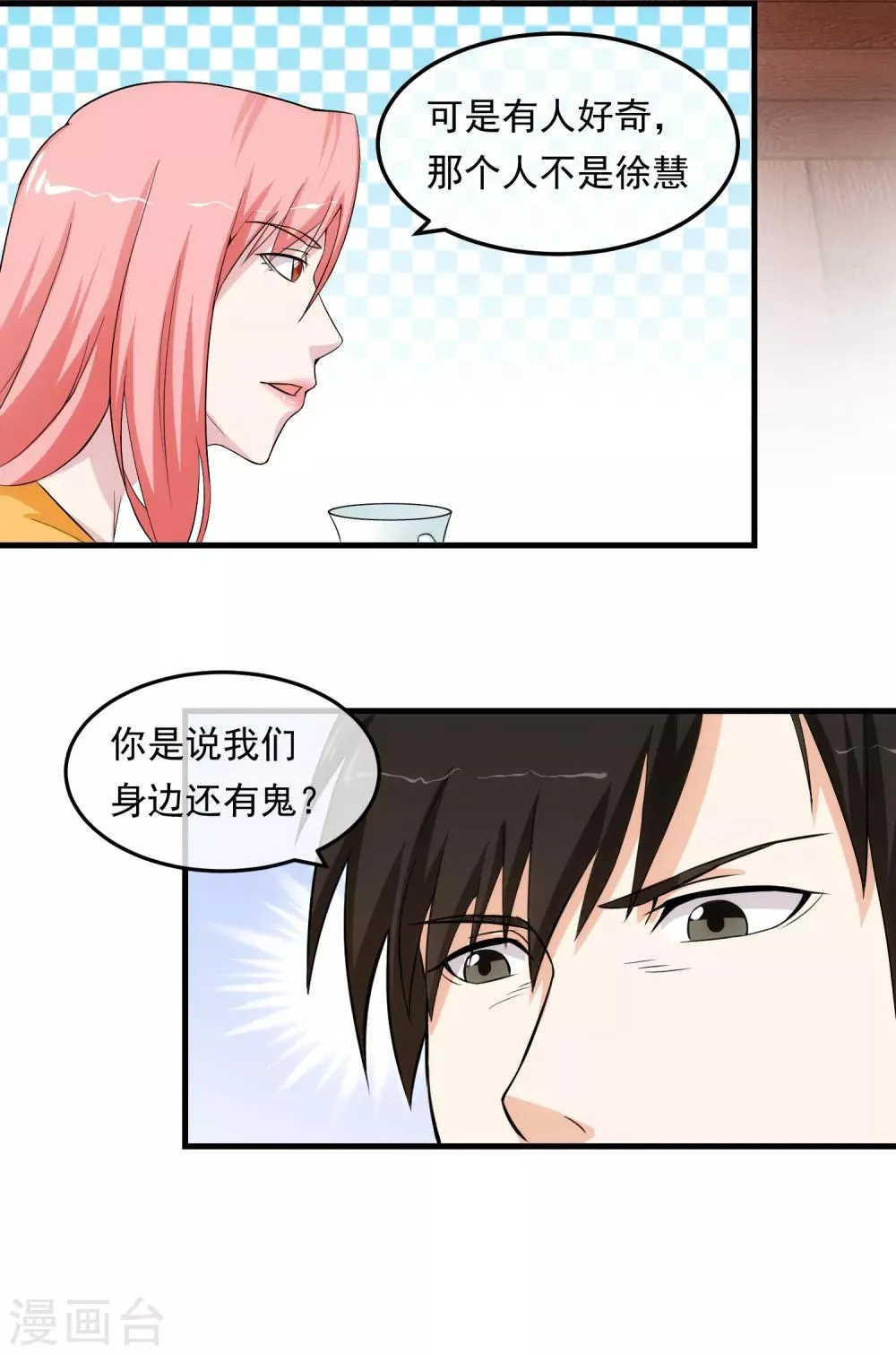 第16话 局中局 第12页
