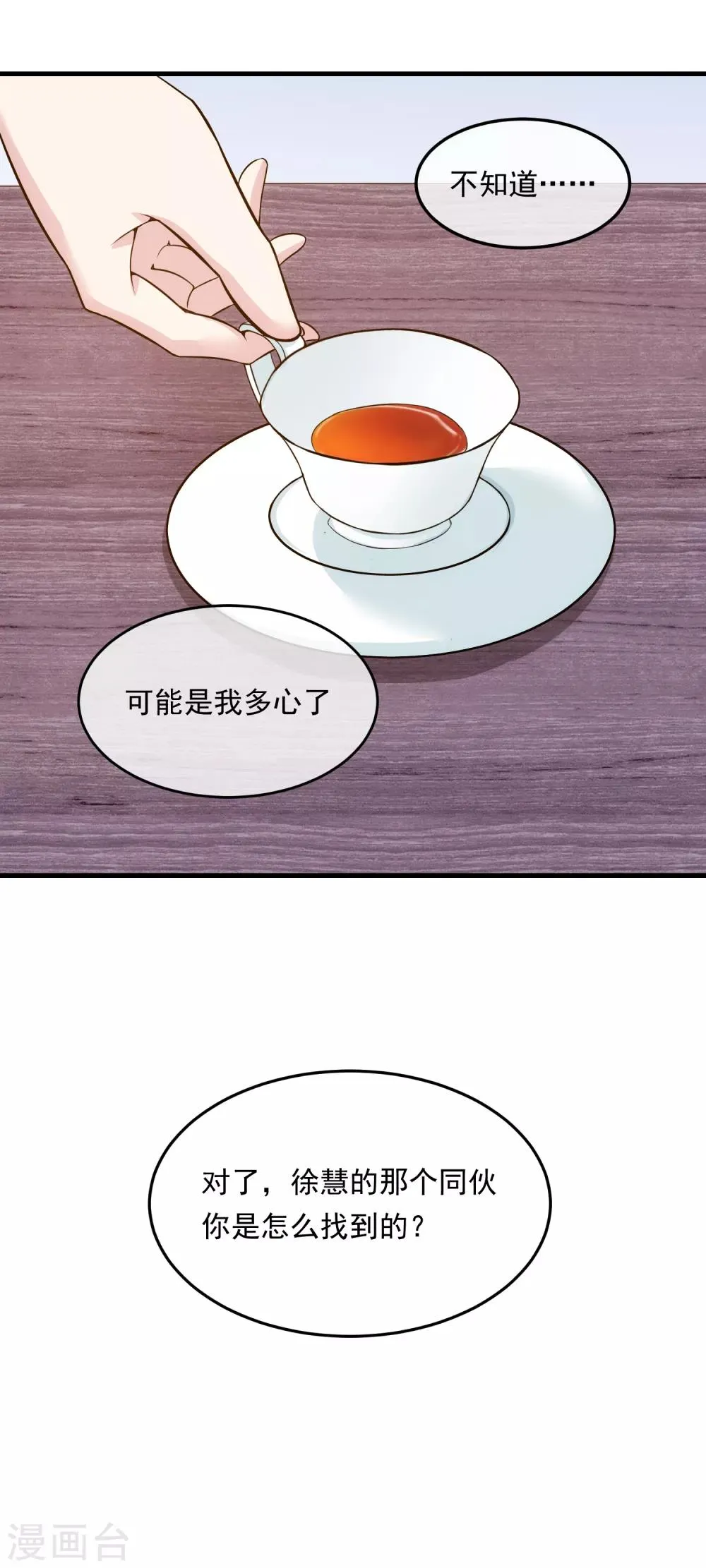 第16话 局中局 第13页