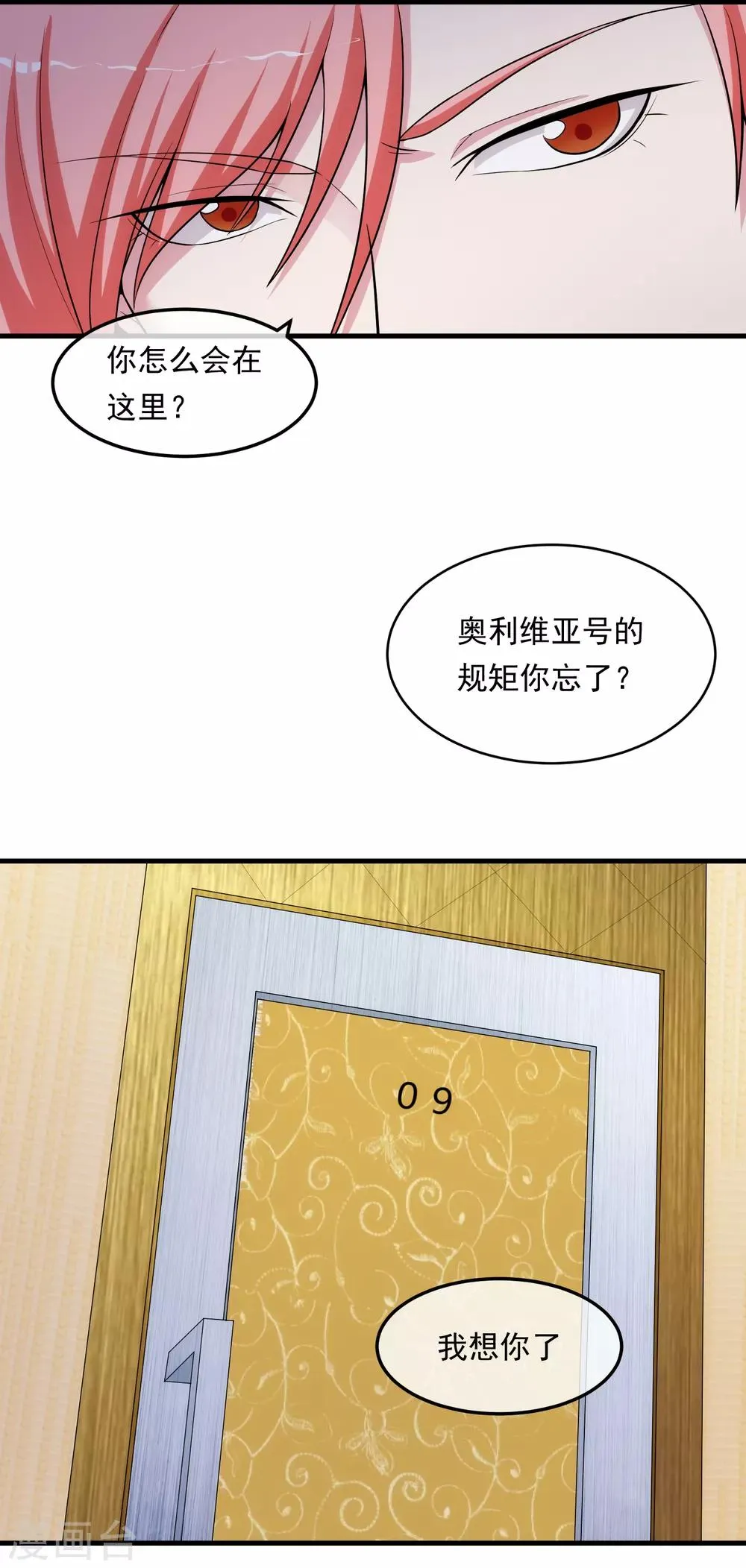 第17话 情敌 第9页