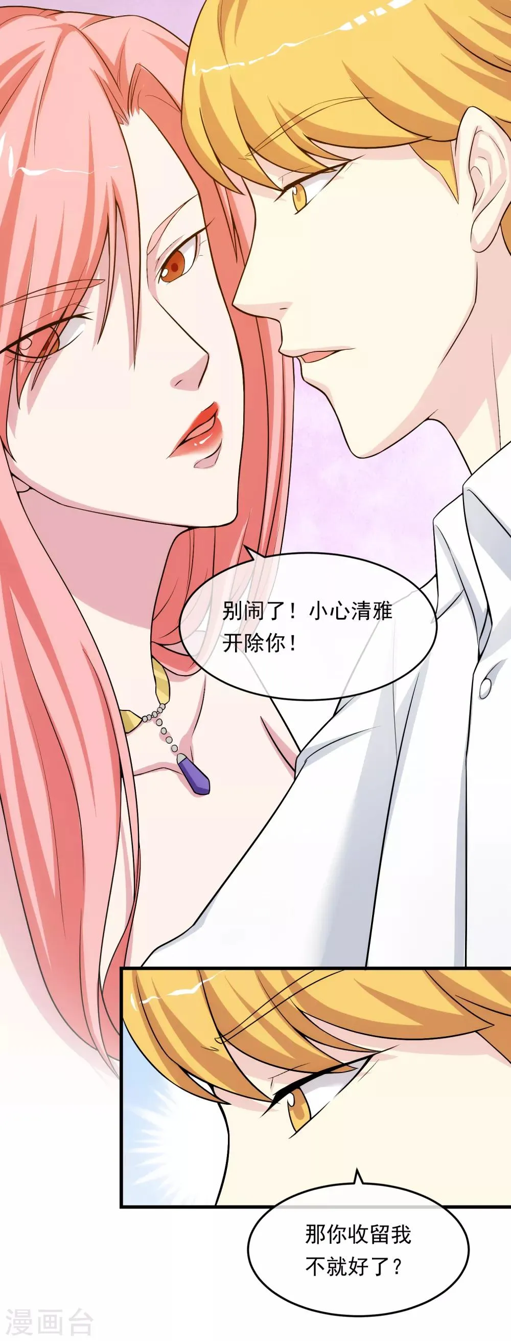 第17话 情敌 第11页