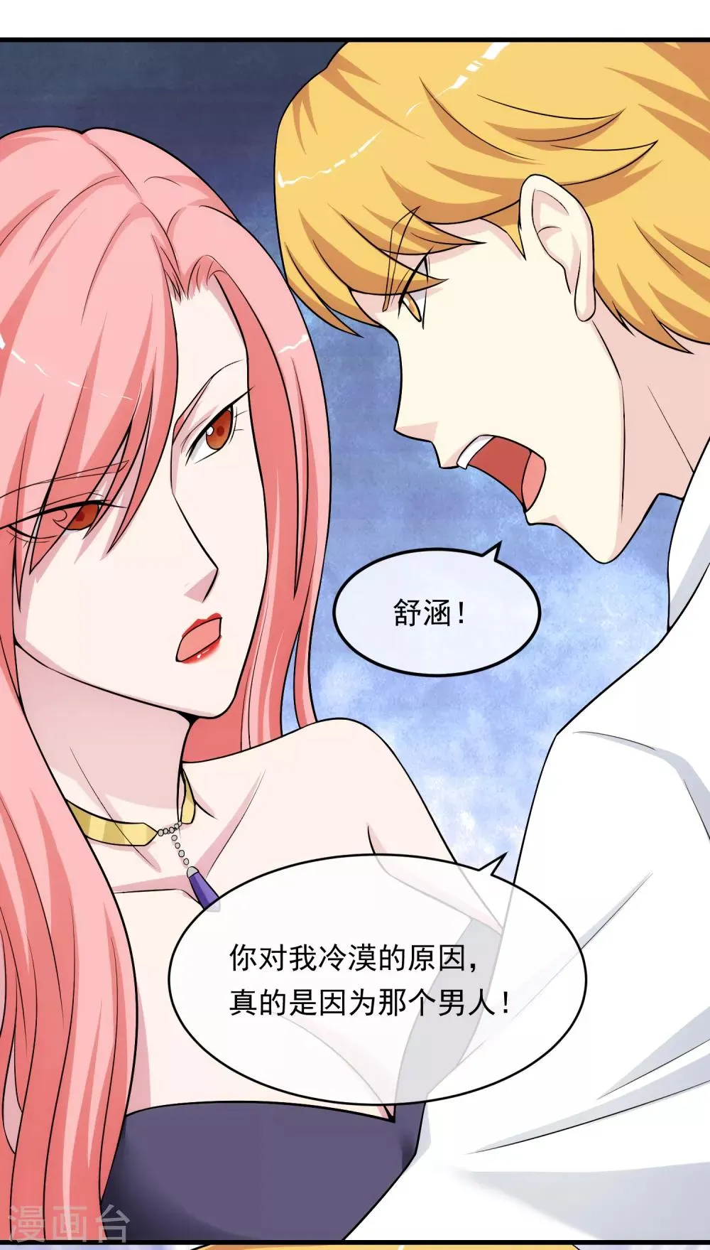 第17话 情敌 第17页
