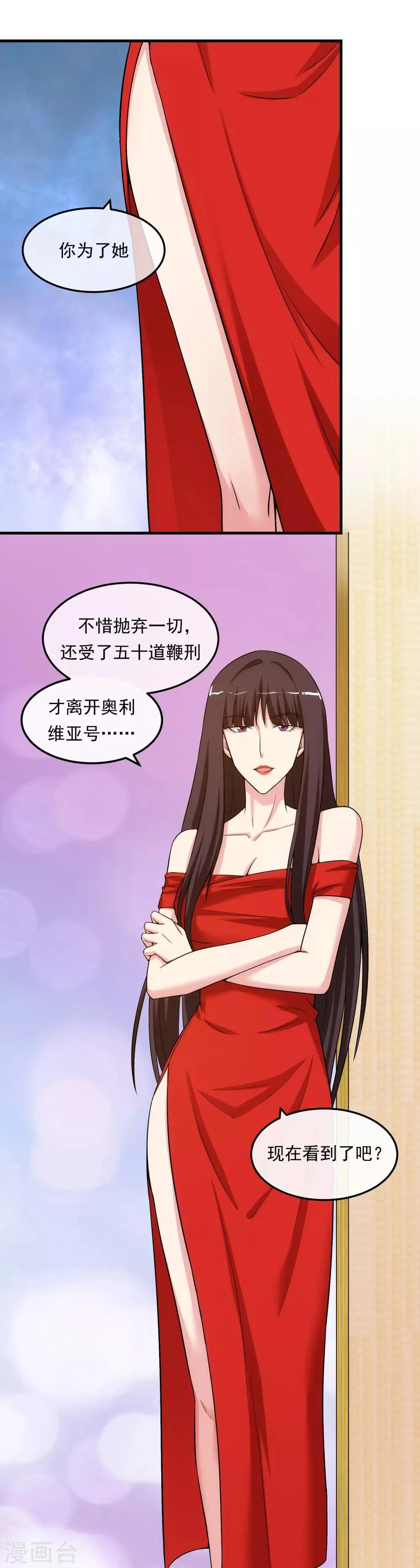 第17话 情敌 第21页