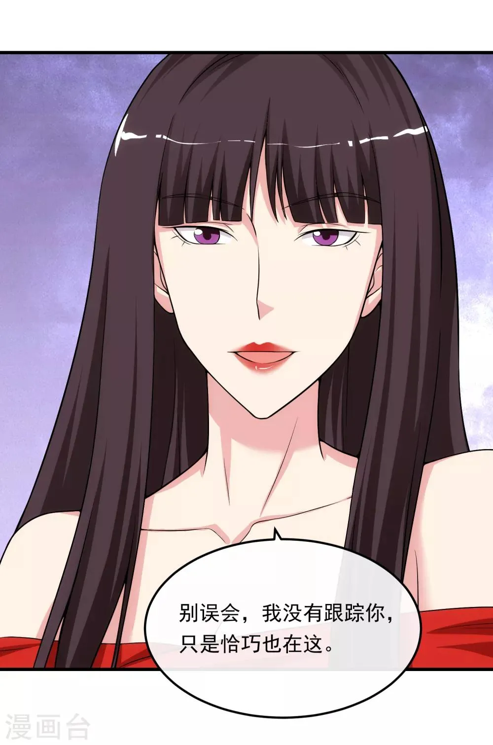 第17话 情敌 第23页
