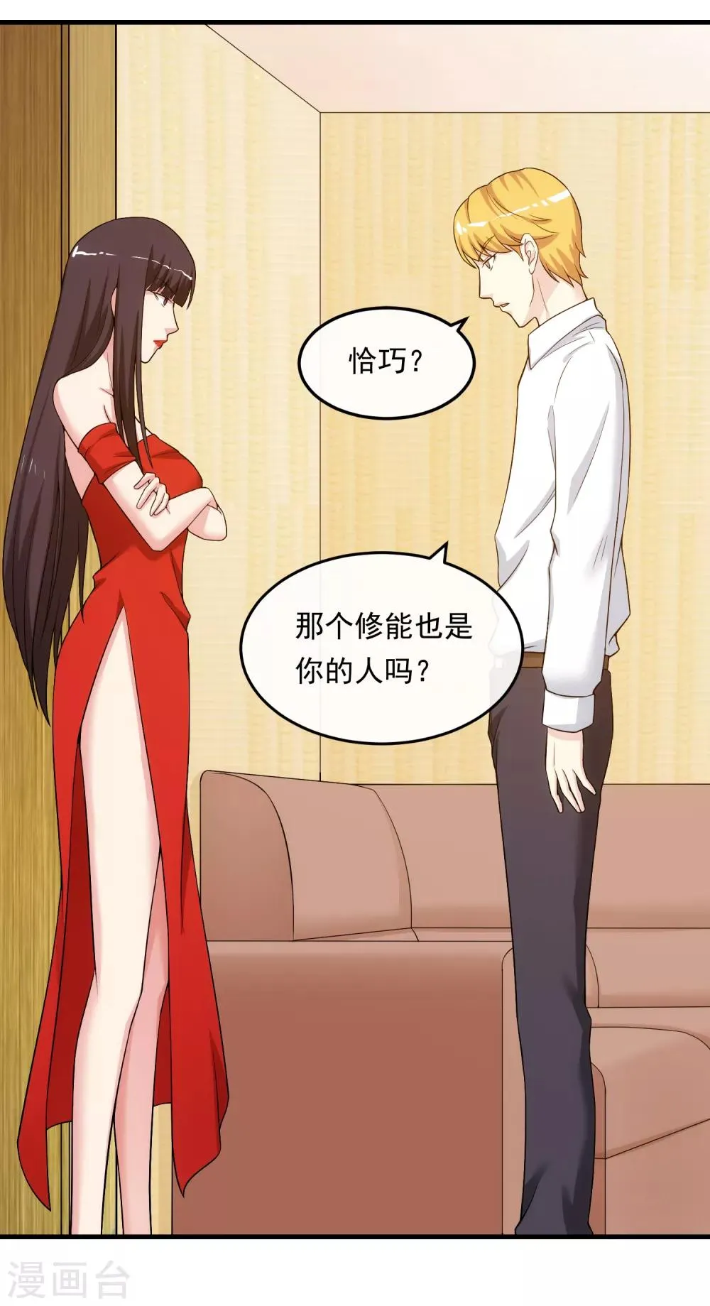 第17话 情敌 第24页
