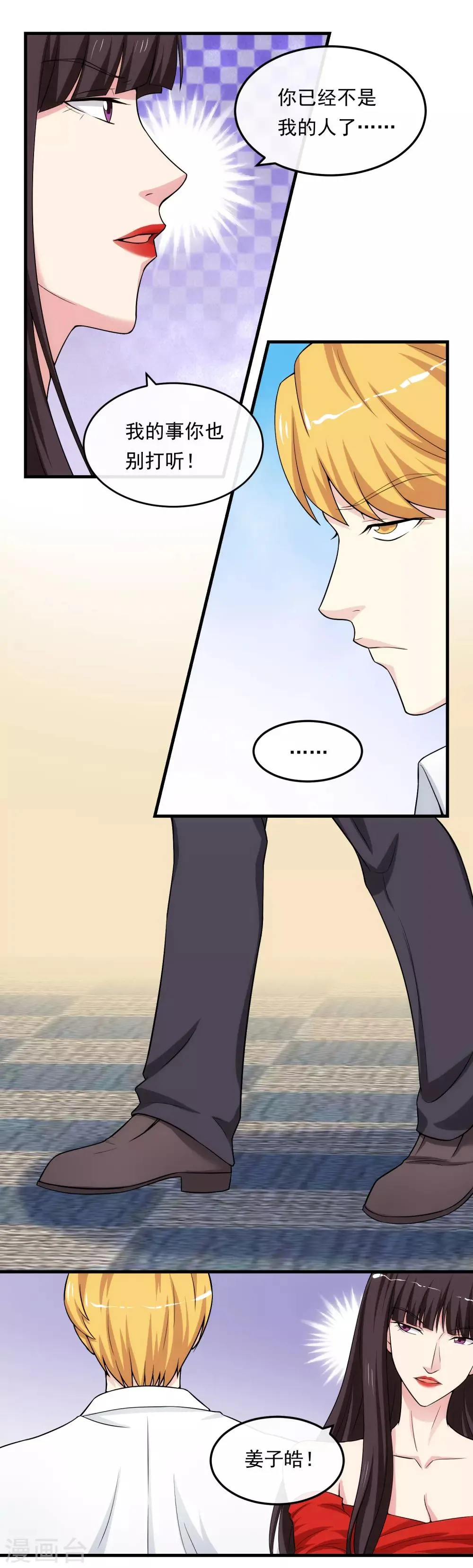 第17话 情敌 第25页