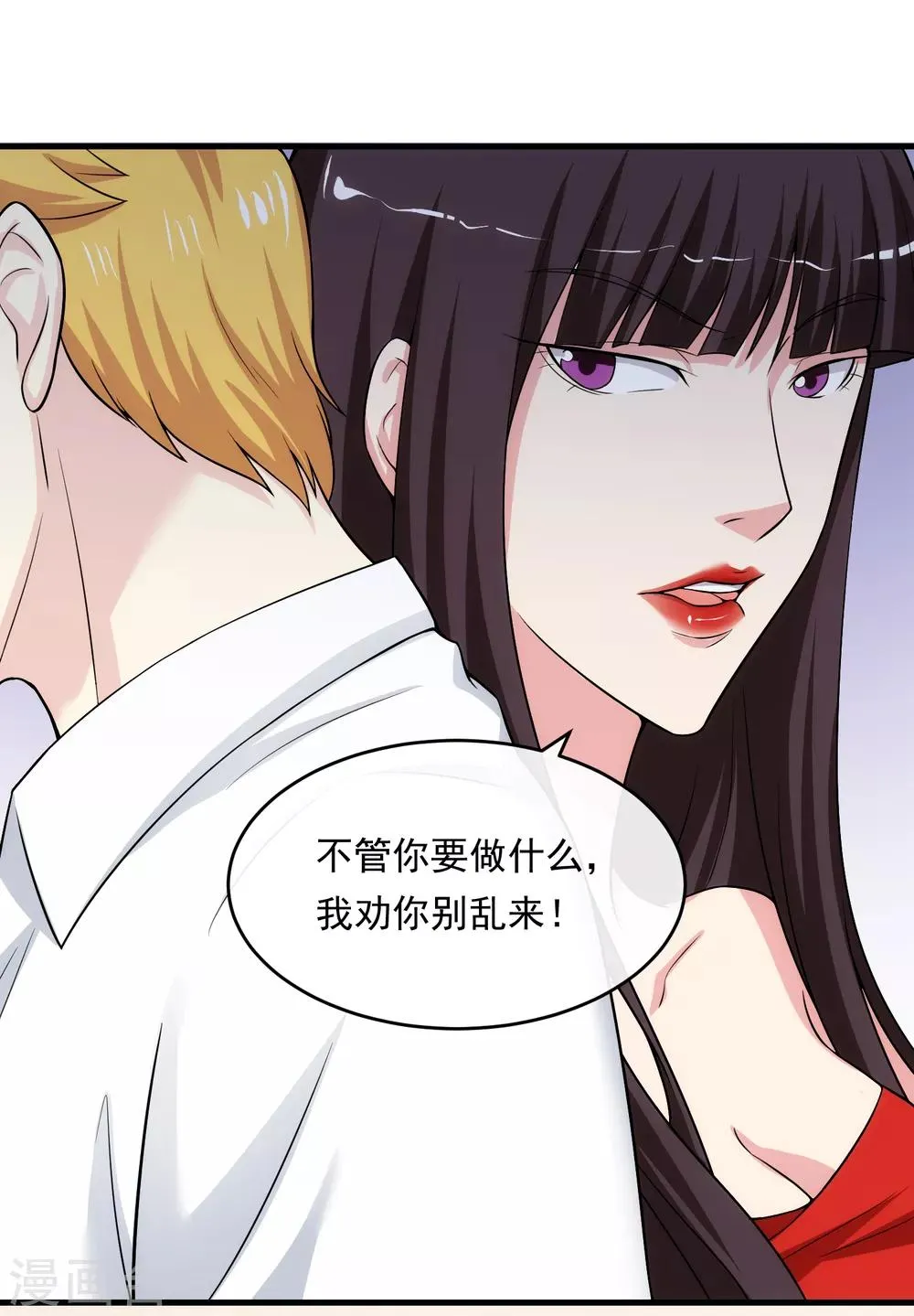 第17话 情敌 第26页