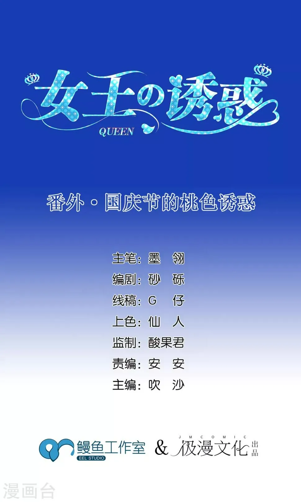 番外1 国庆节的桃色诱惑 第1页