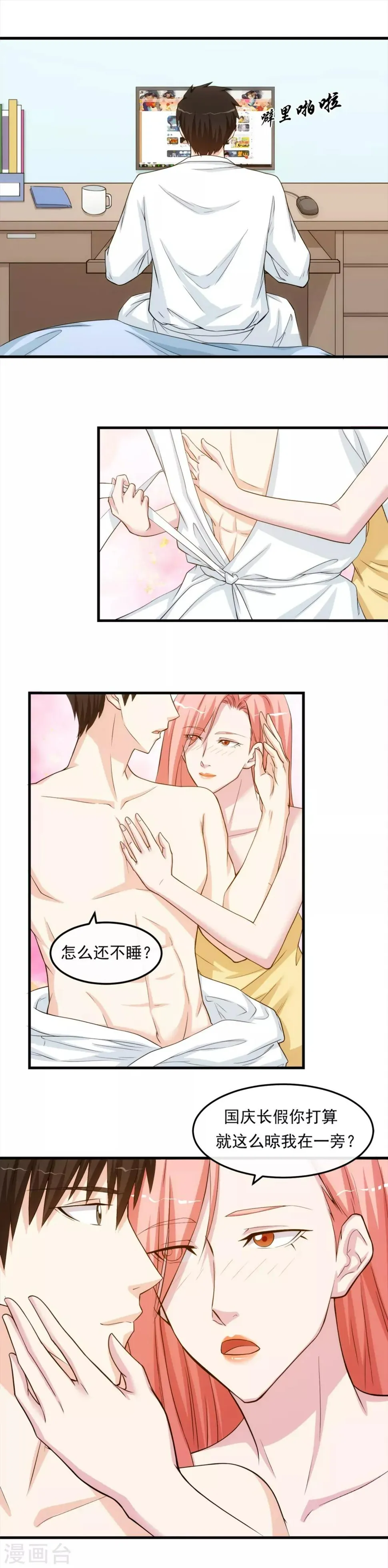 番外1 国庆节的桃色诱惑 第2页