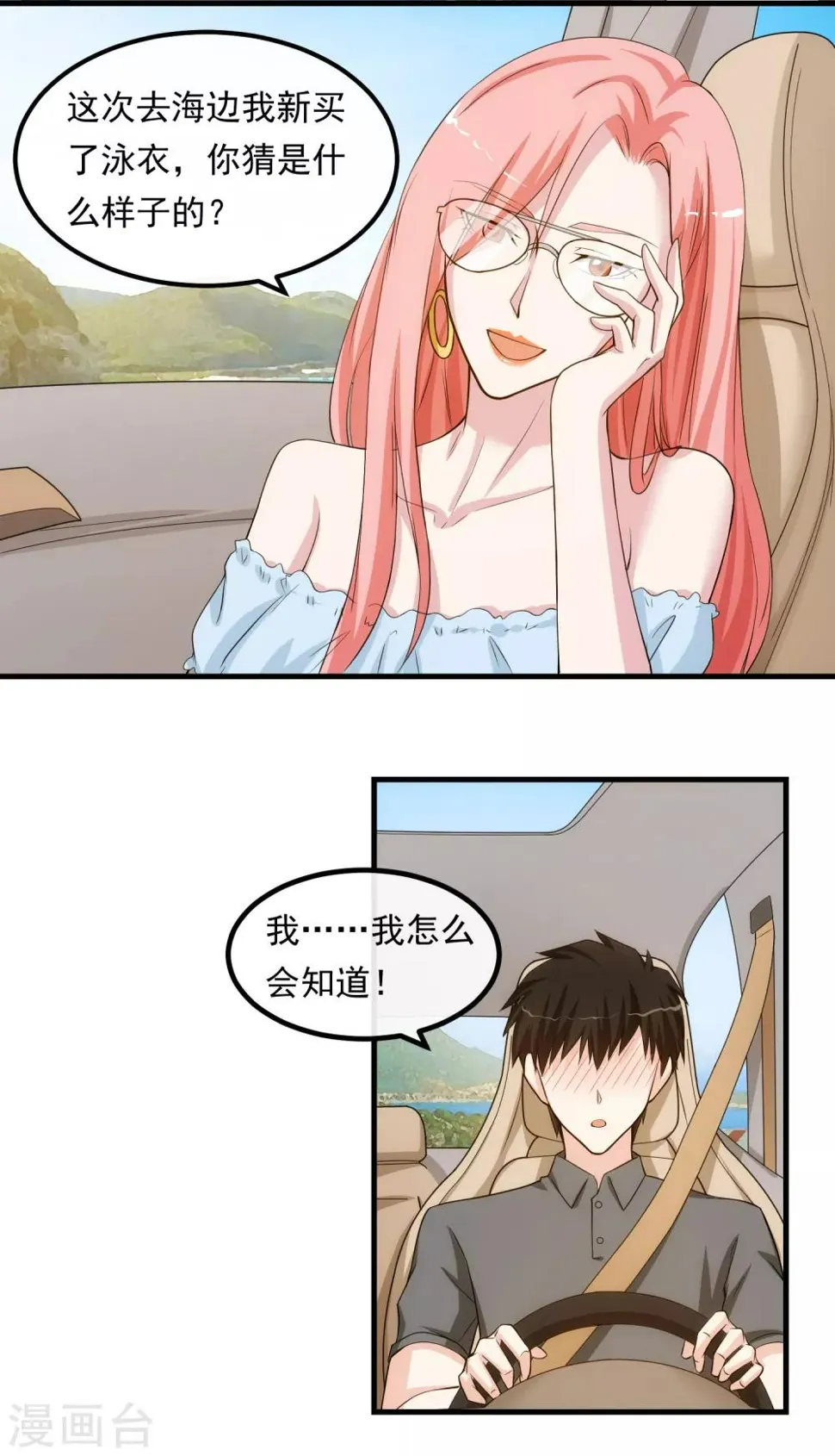 番外1 国庆节的桃色诱惑 第5页