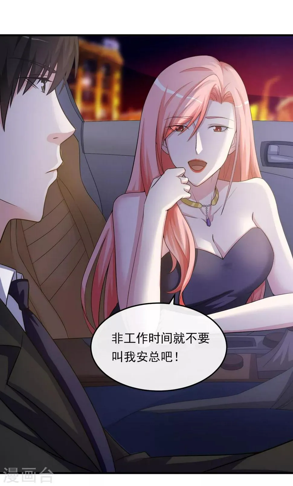 第18话 吻与表白 第11页