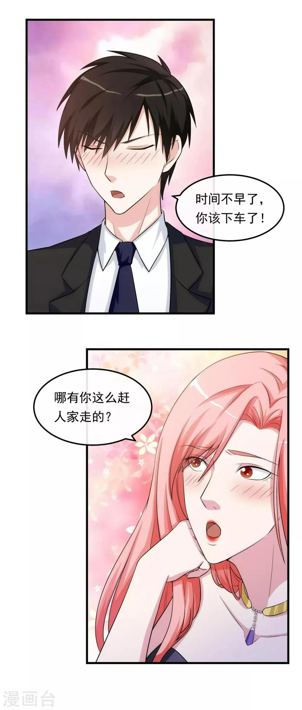 第18话 吻与表白 第12页