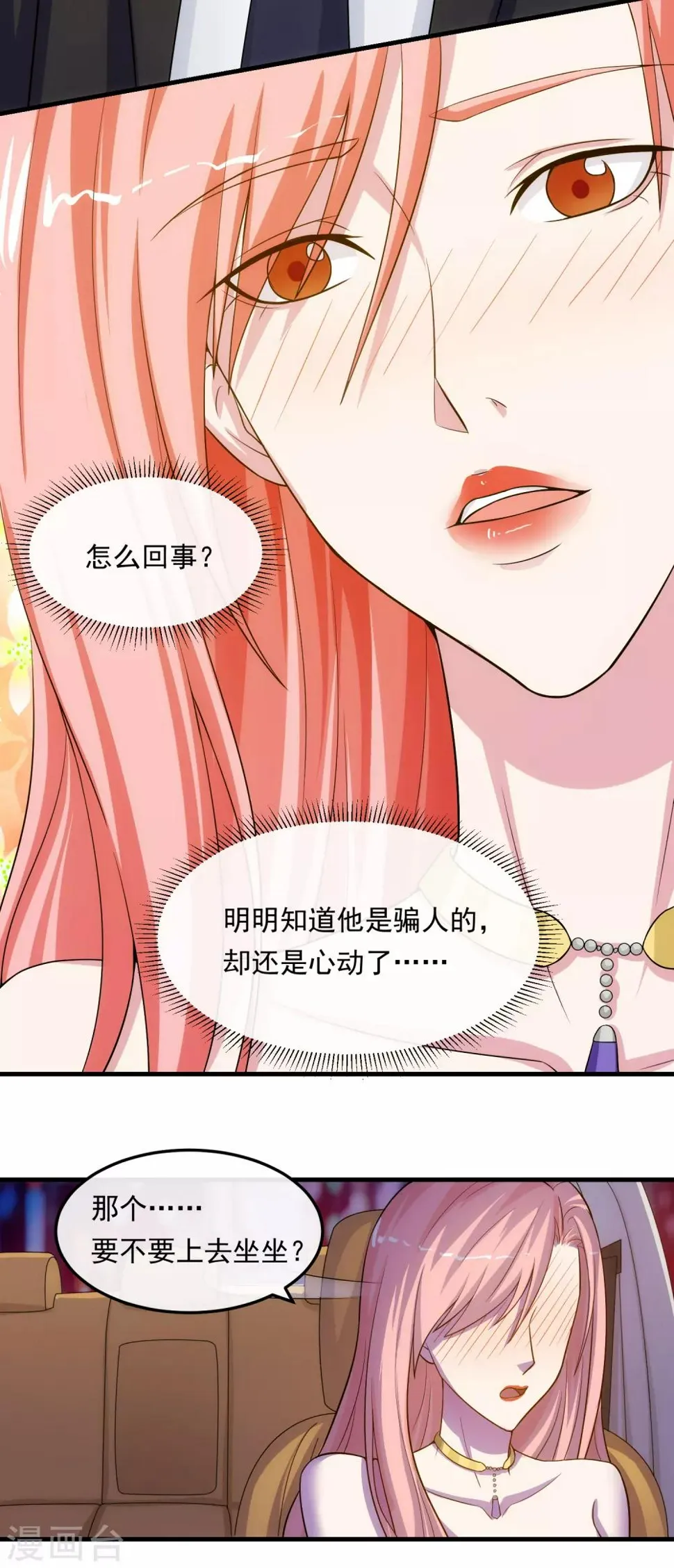 第18话 吻与表白 第16页