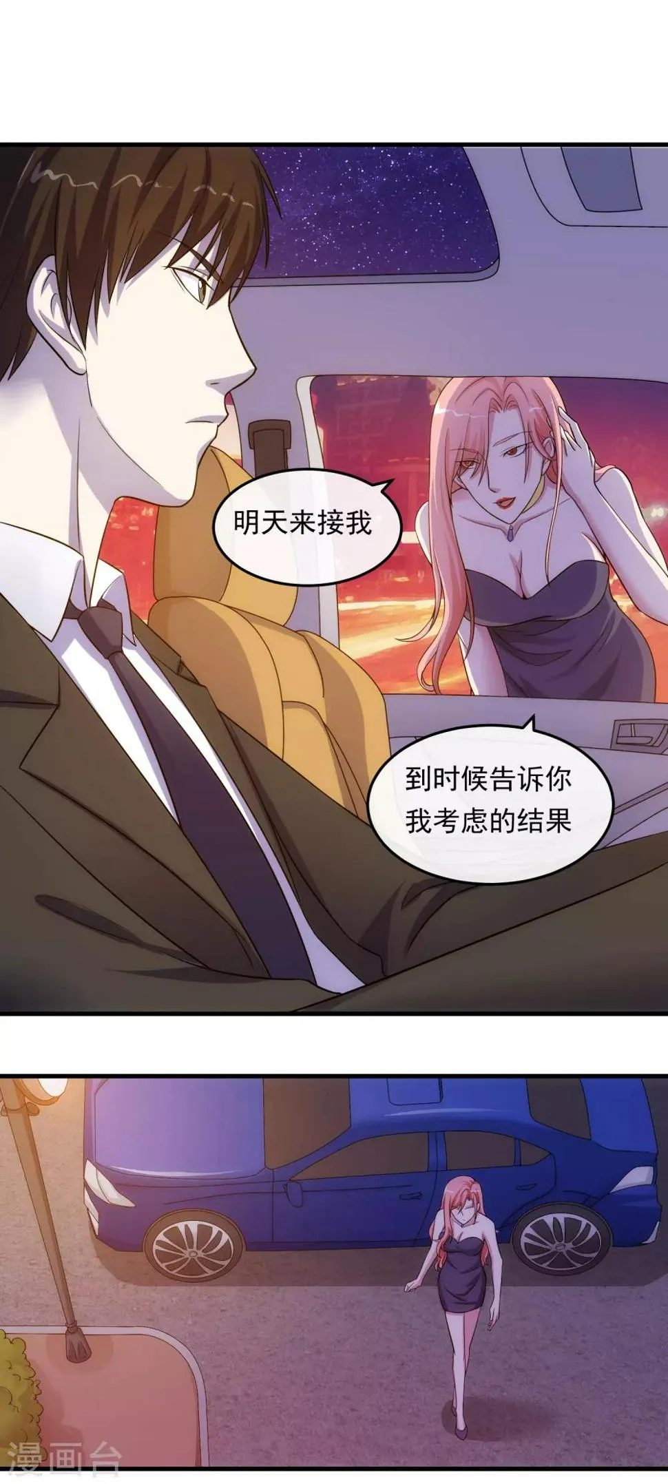 第18话 吻与表白 第19页