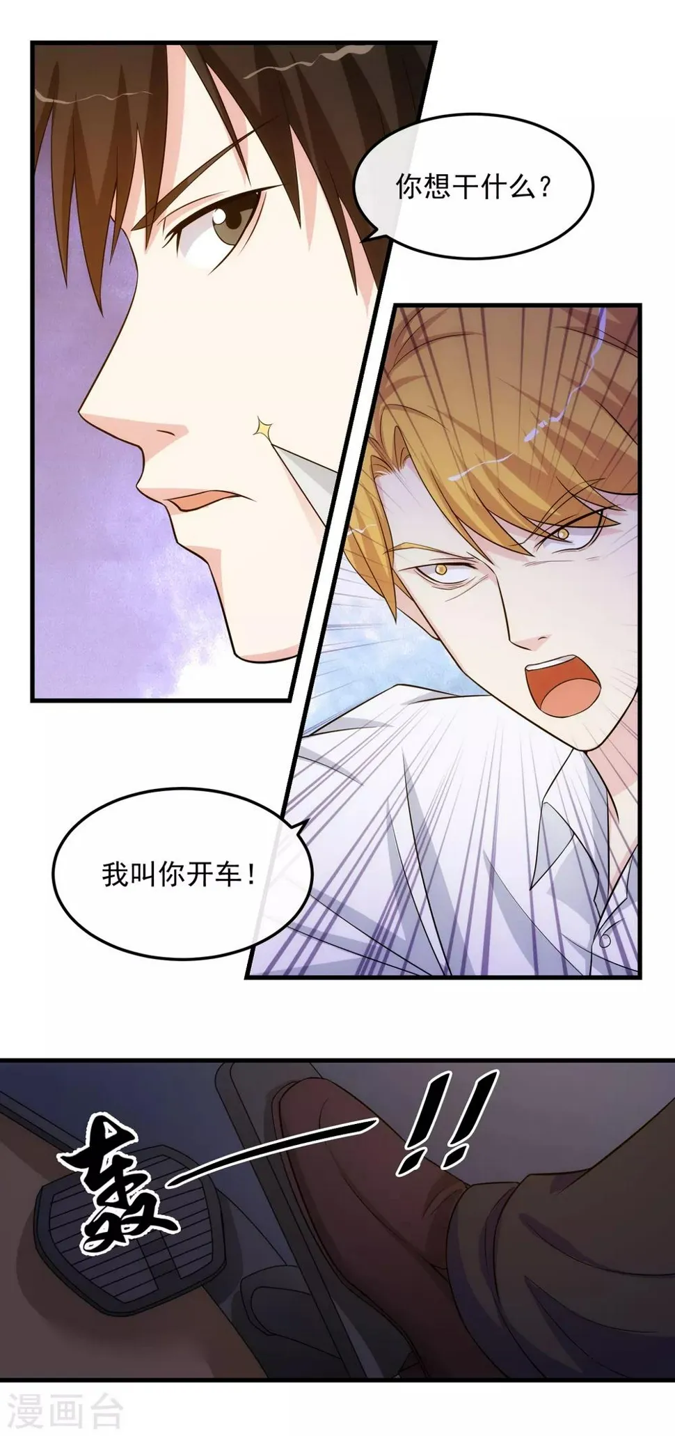 第18话 吻与表白 第22页