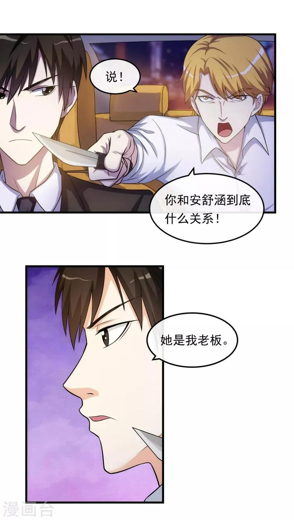 第18话 吻与表白 第24页
