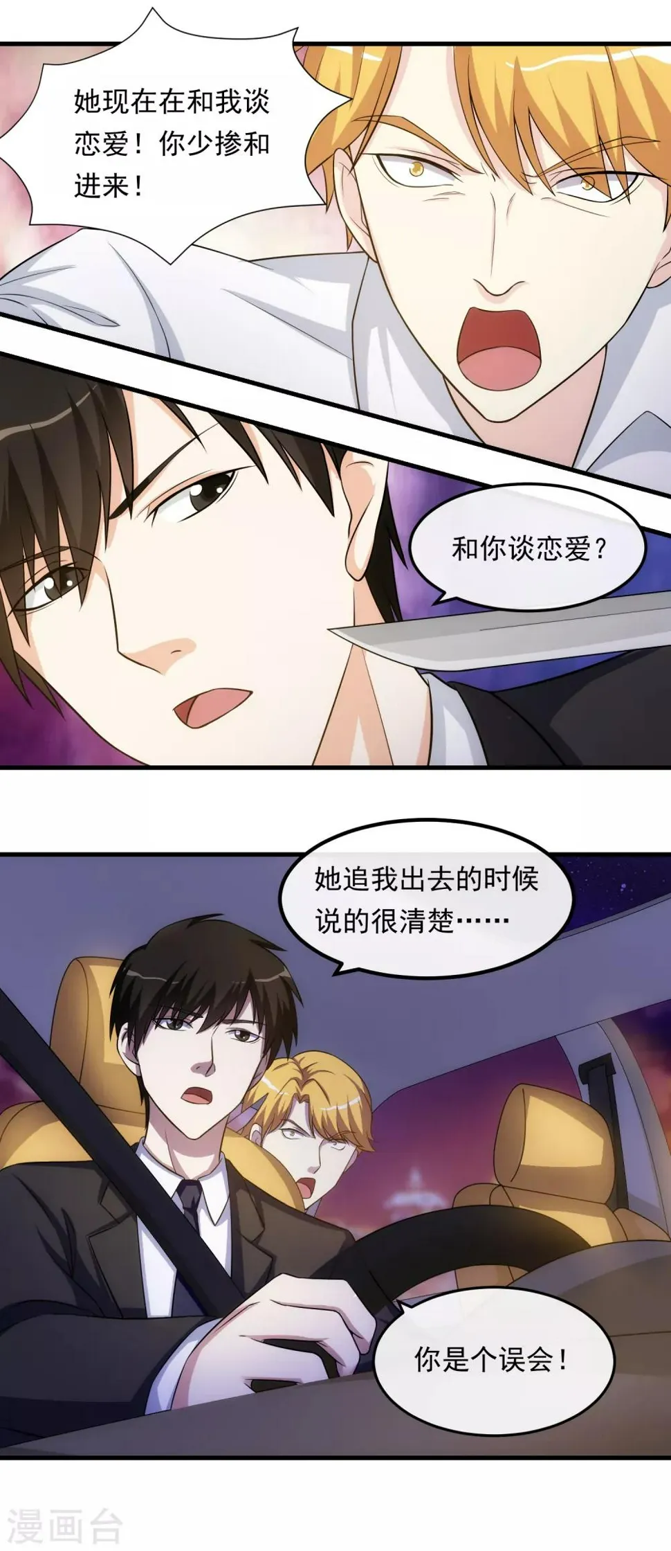 第18话 吻与表白 第25页