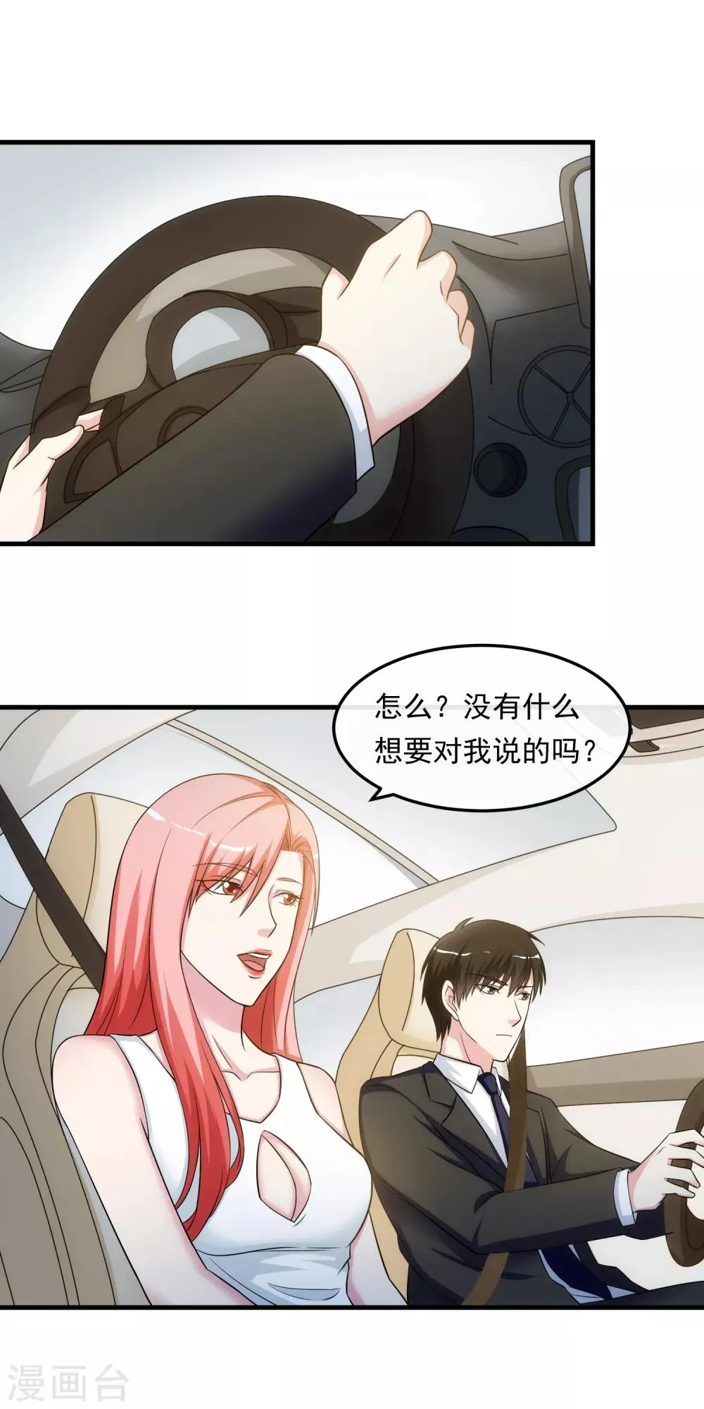 第21话 包裹 第7页