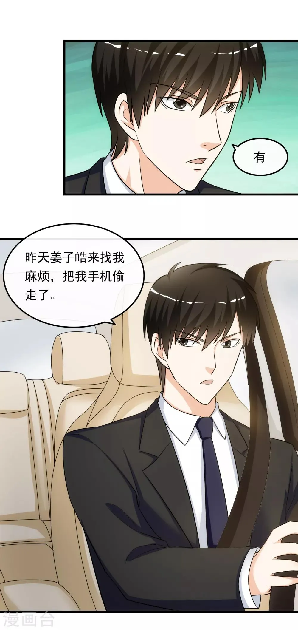 第21话 包裹 第8页