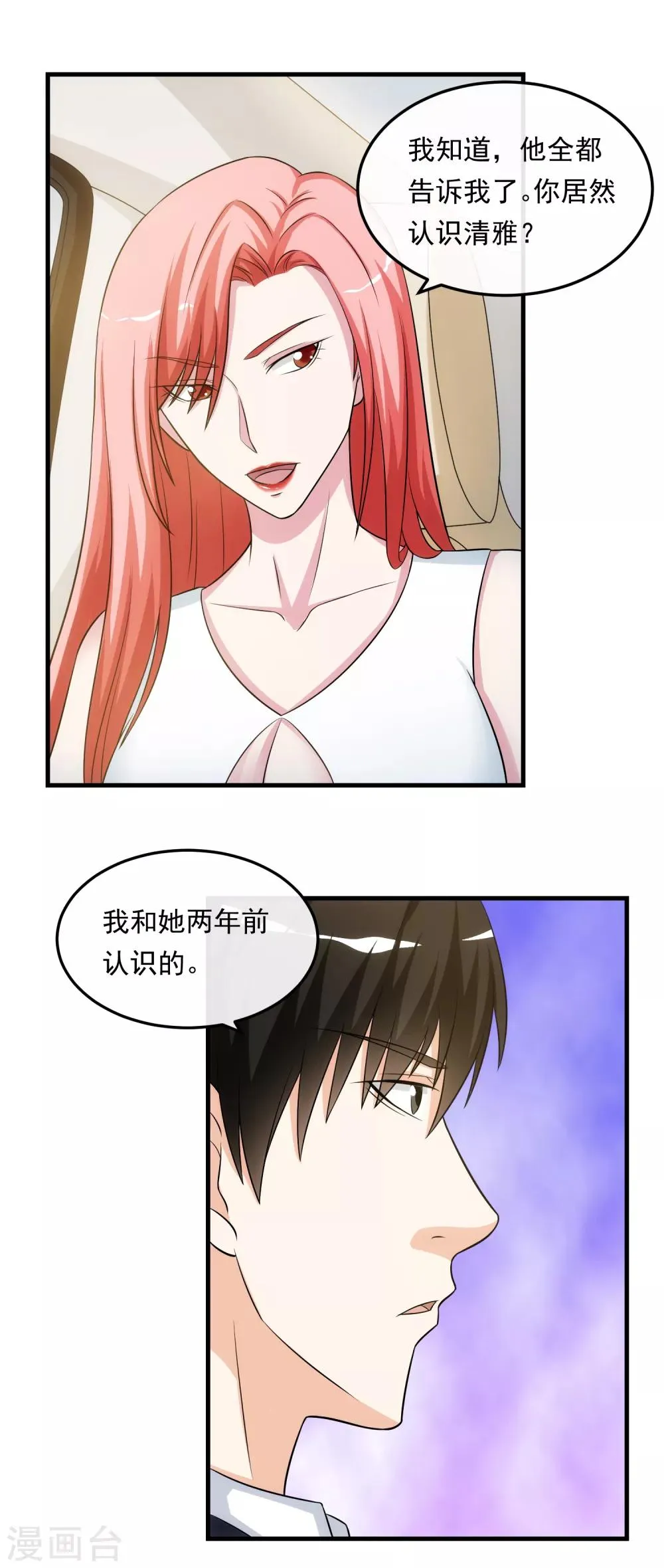 第21话 包裹 第9页