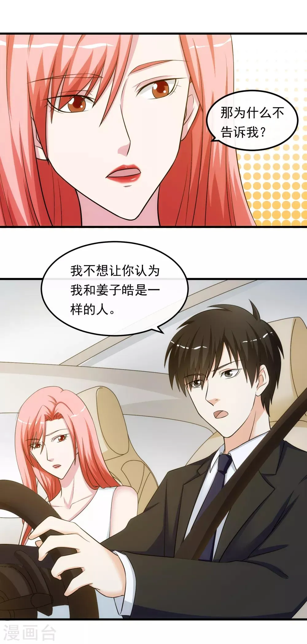 第21话 包裹 第11页