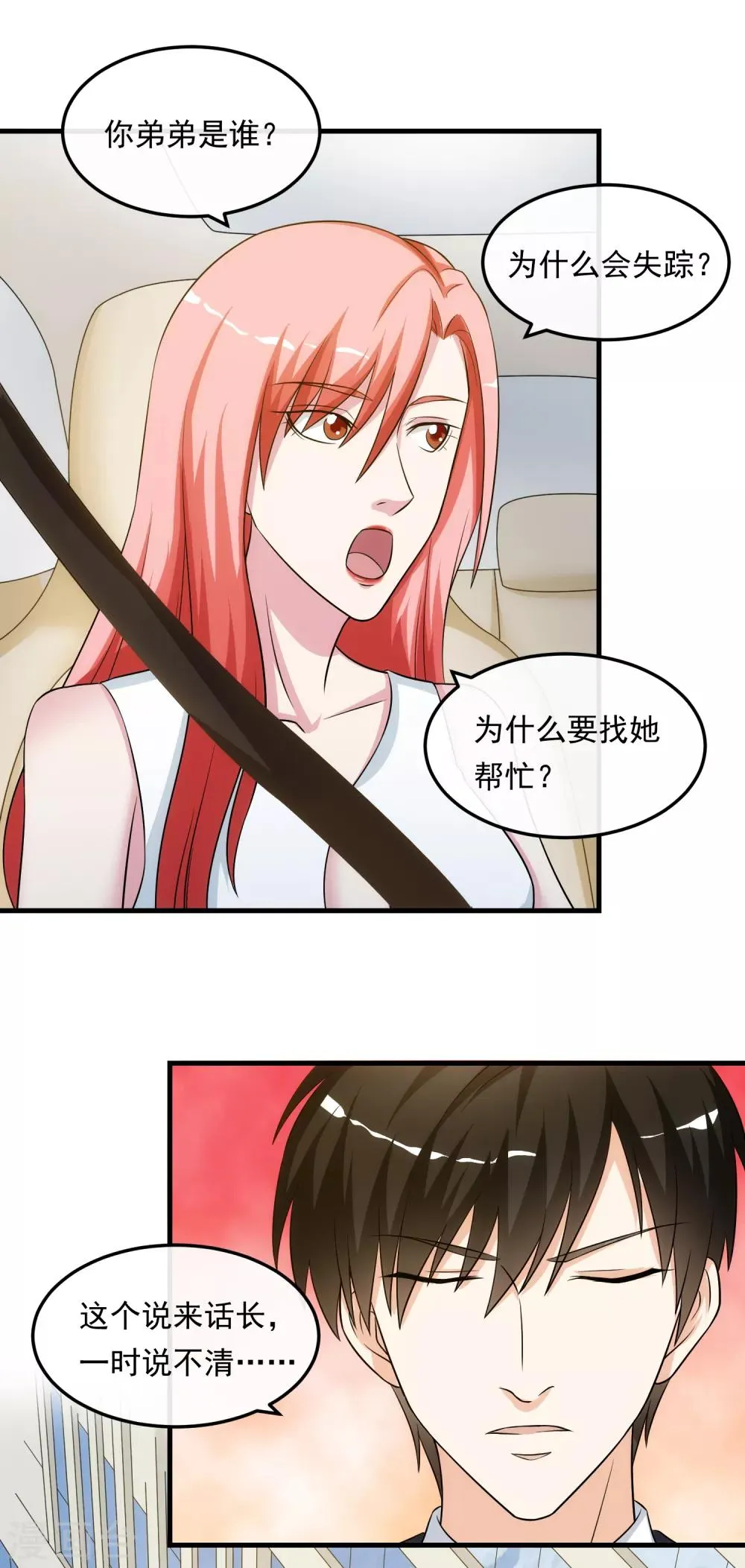 第21话 包裹 第12页