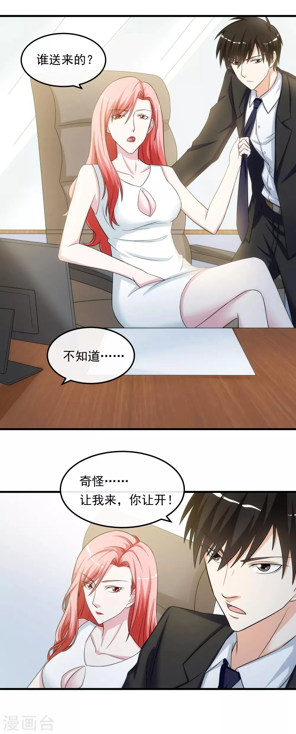 第21话 包裹 第19页