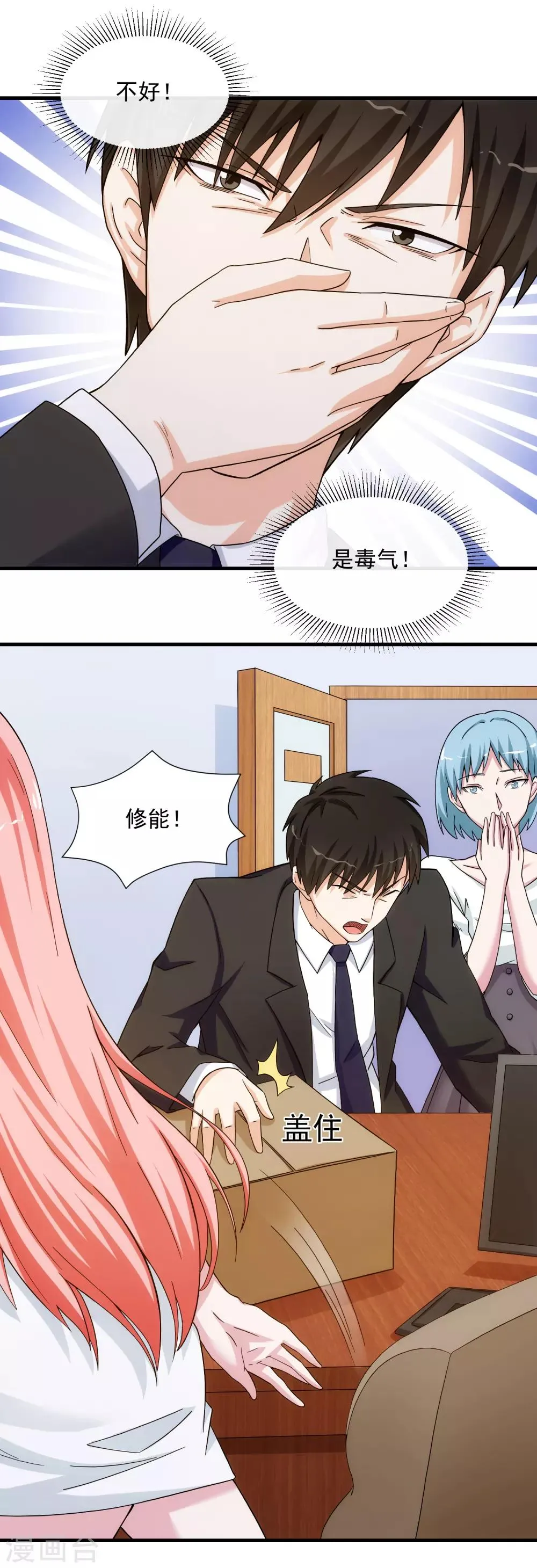 第22话 贴身助理 第3页