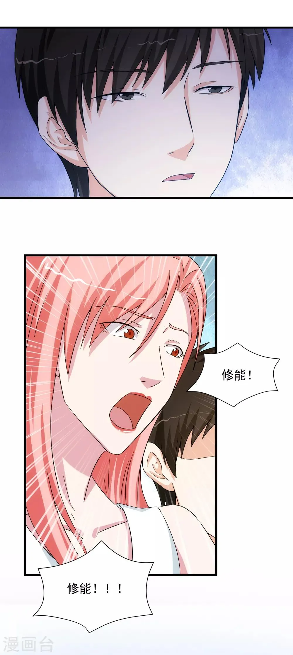 第22话 贴身助理 第6页