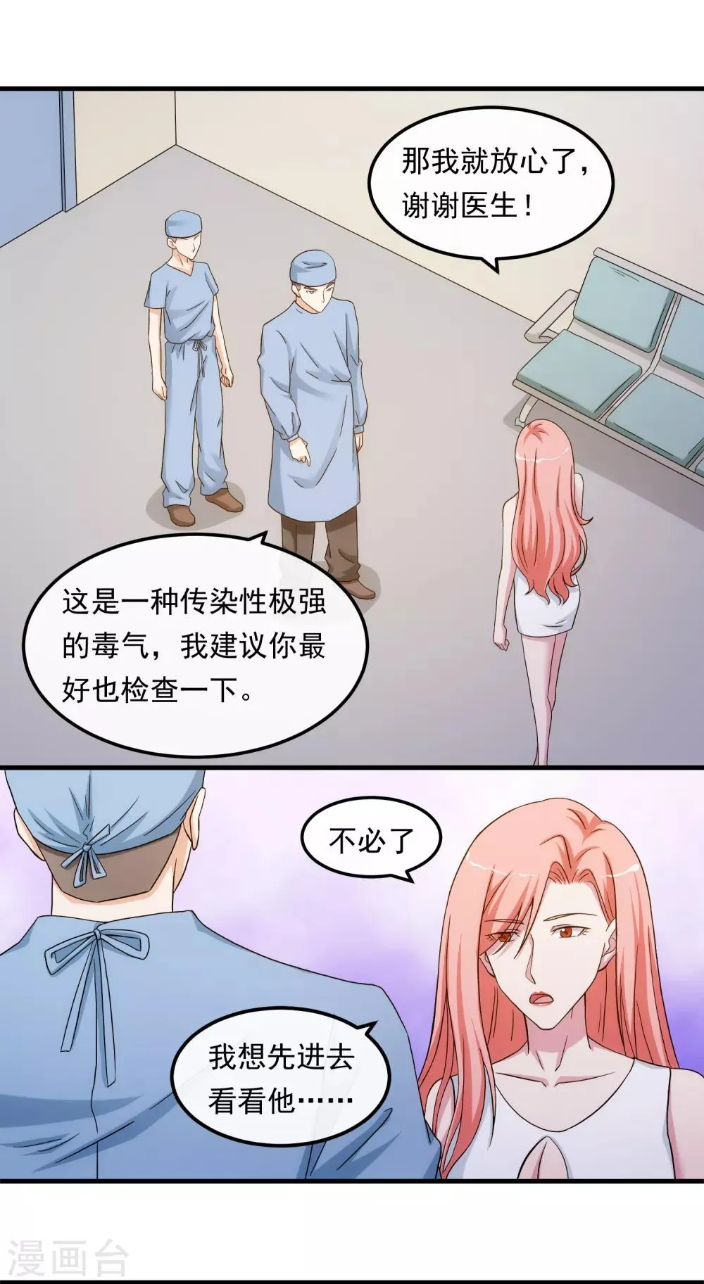 第22话 贴身助理 第10页