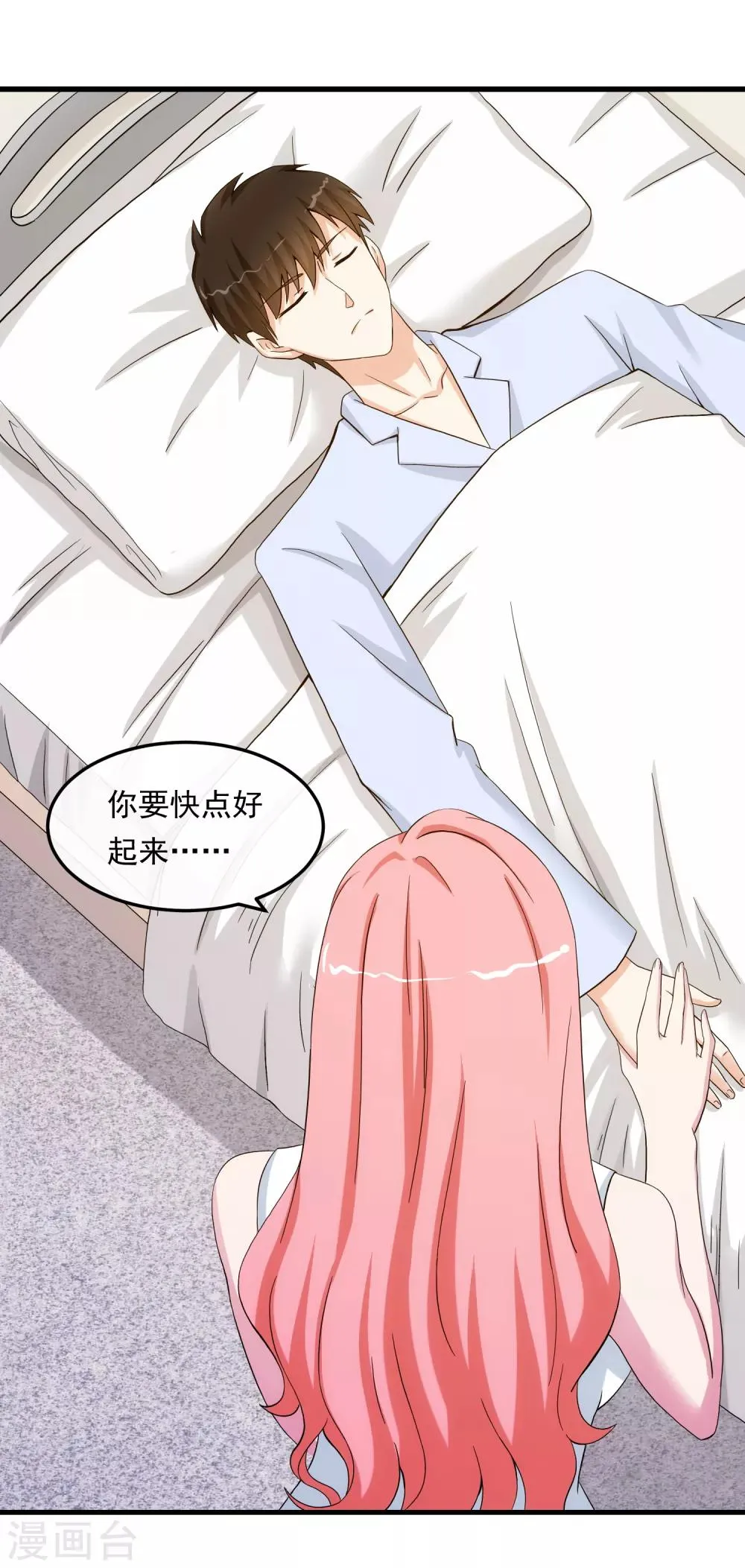 第22话 贴身助理 第12页