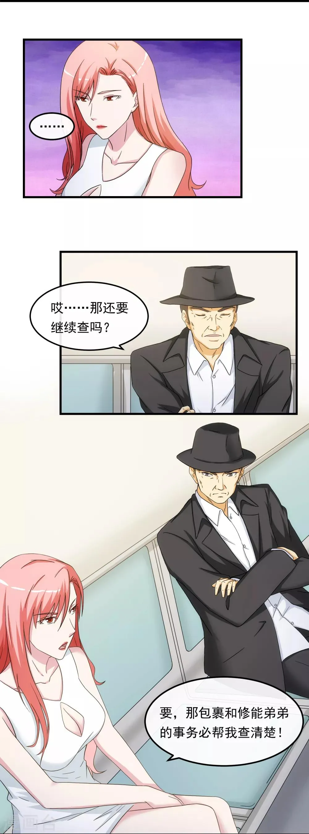 第22话 贴身助理 第14页