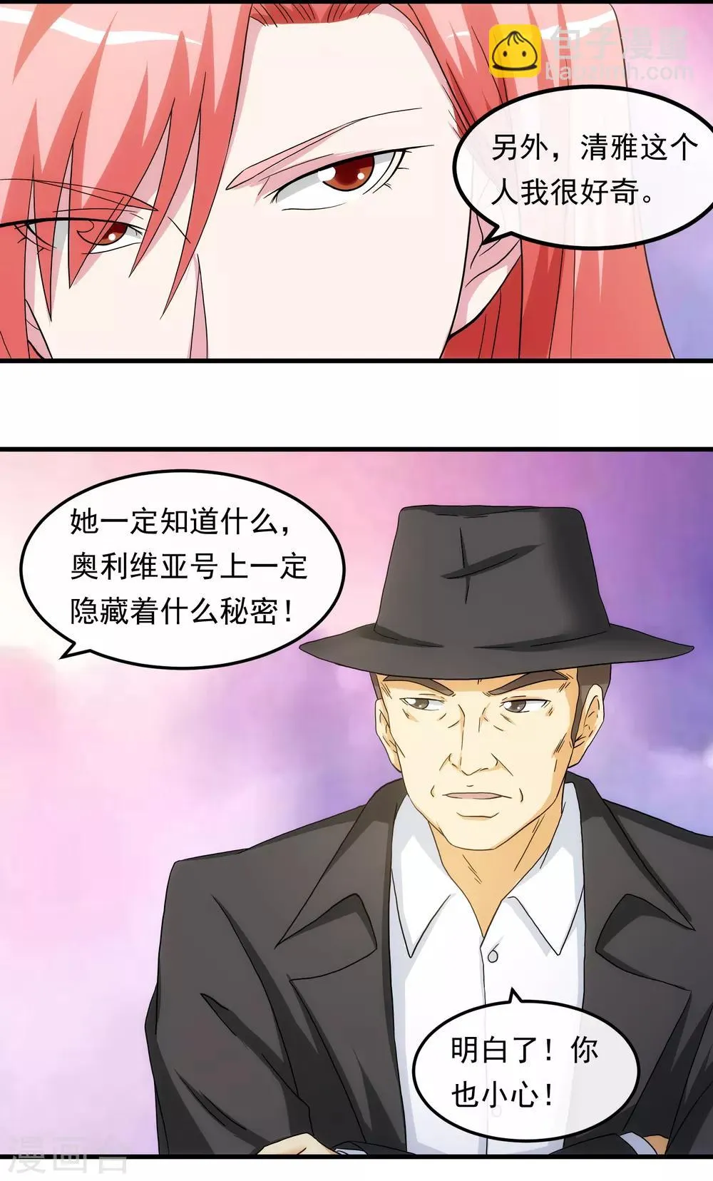第22话 贴身助理 第15页
