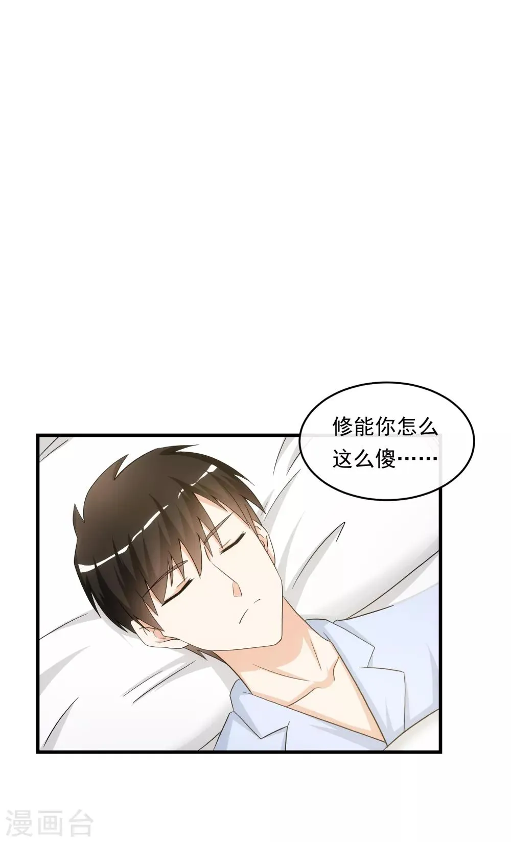 第22话 贴身助理 第16页