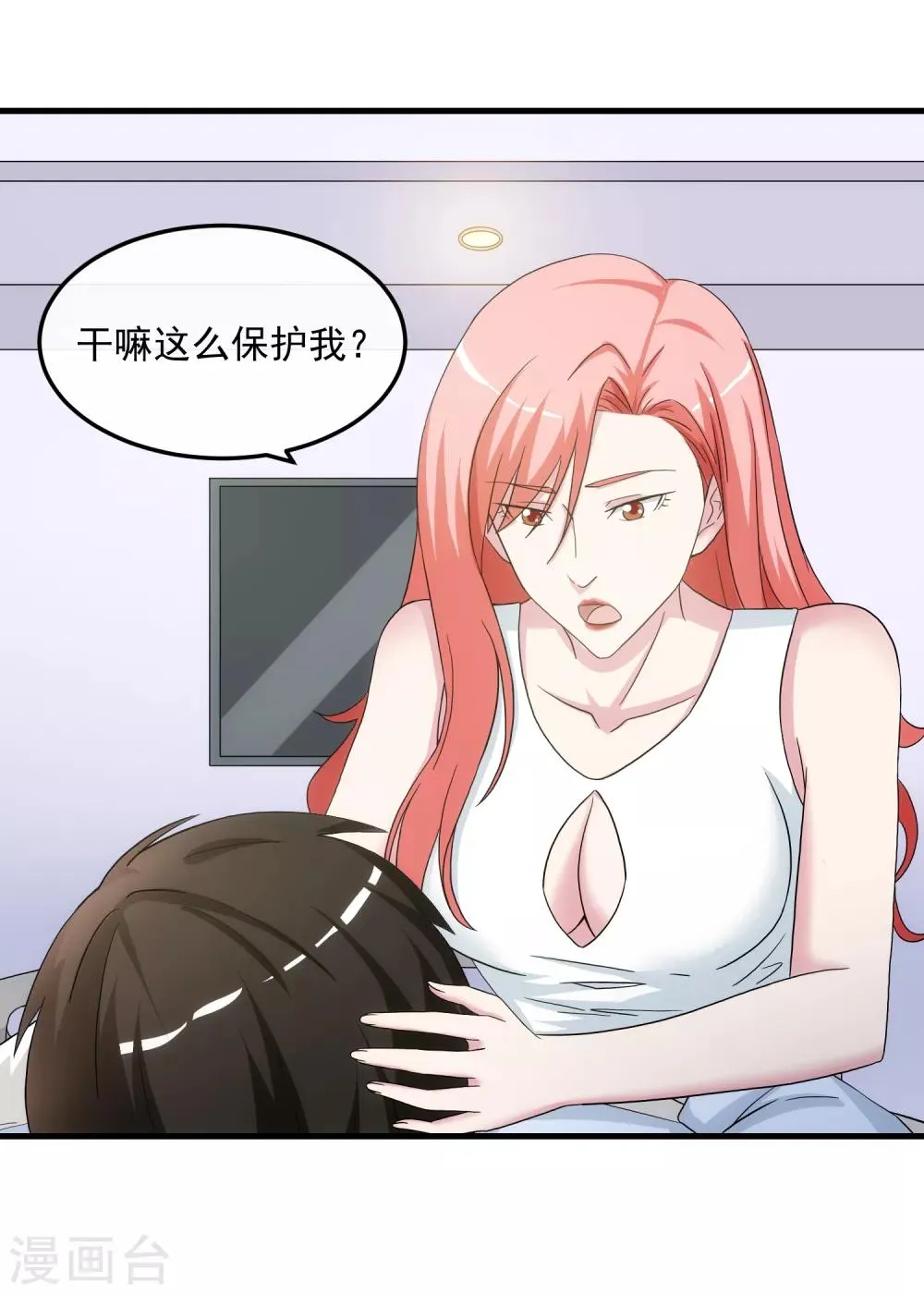 第22话 贴身助理 第17页