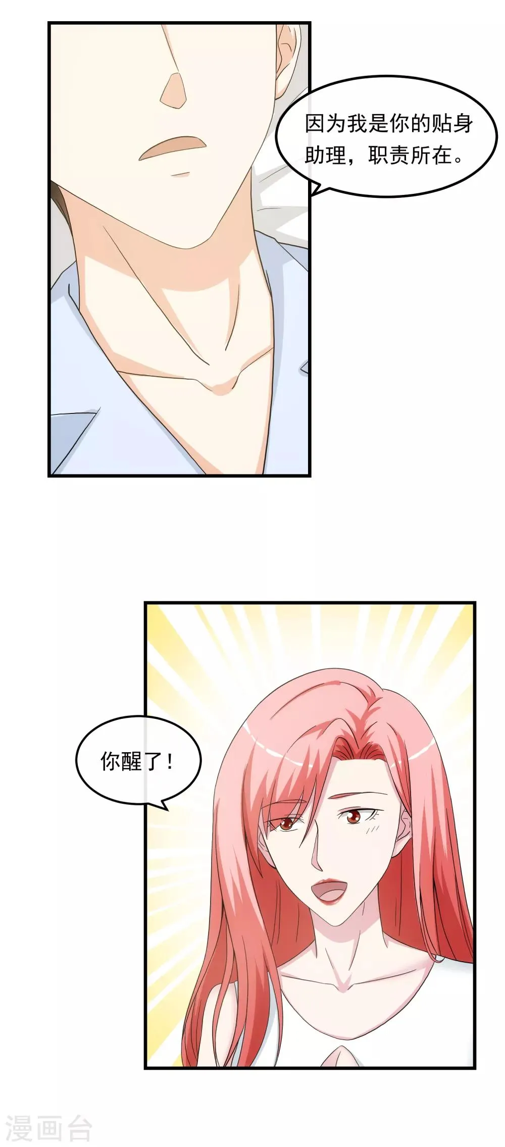 第22话 贴身助理 第18页