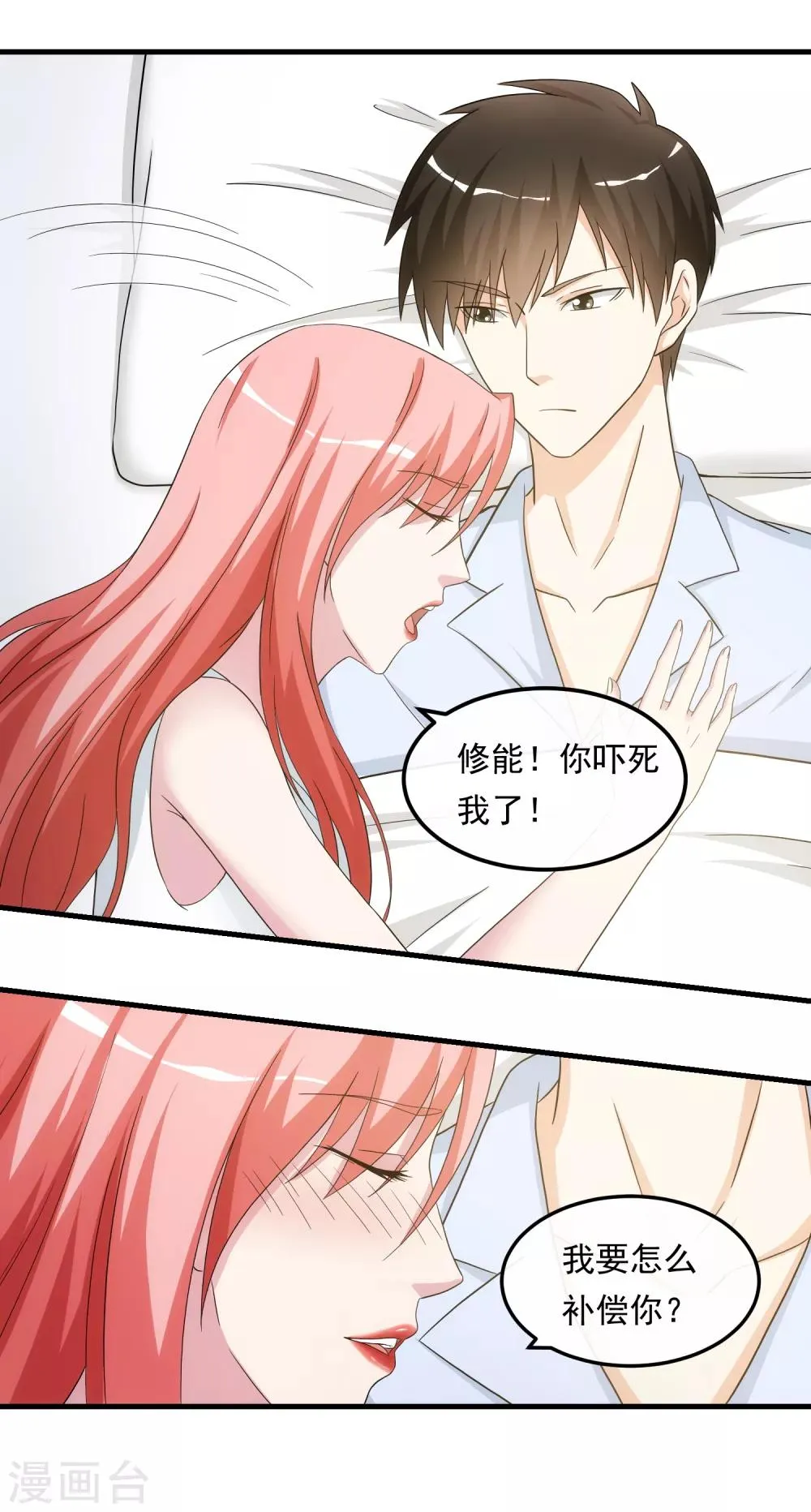第22话 贴身助理 第20页