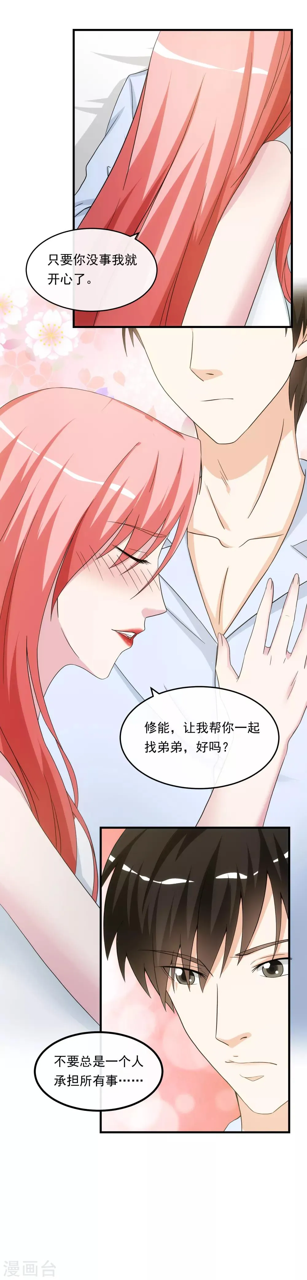 第22话 贴身助理 第21页