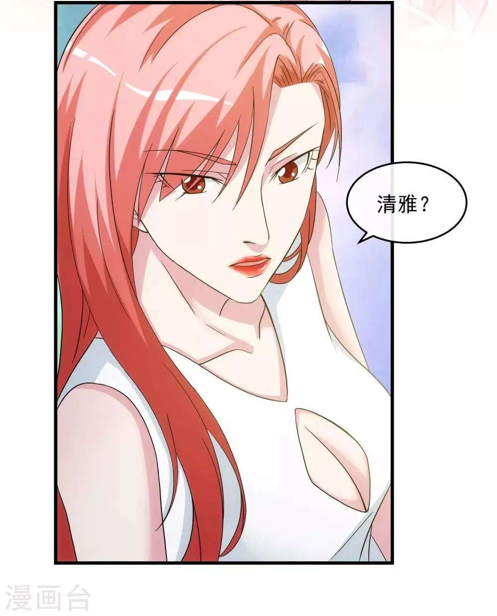 第22话 贴身助理 第23页