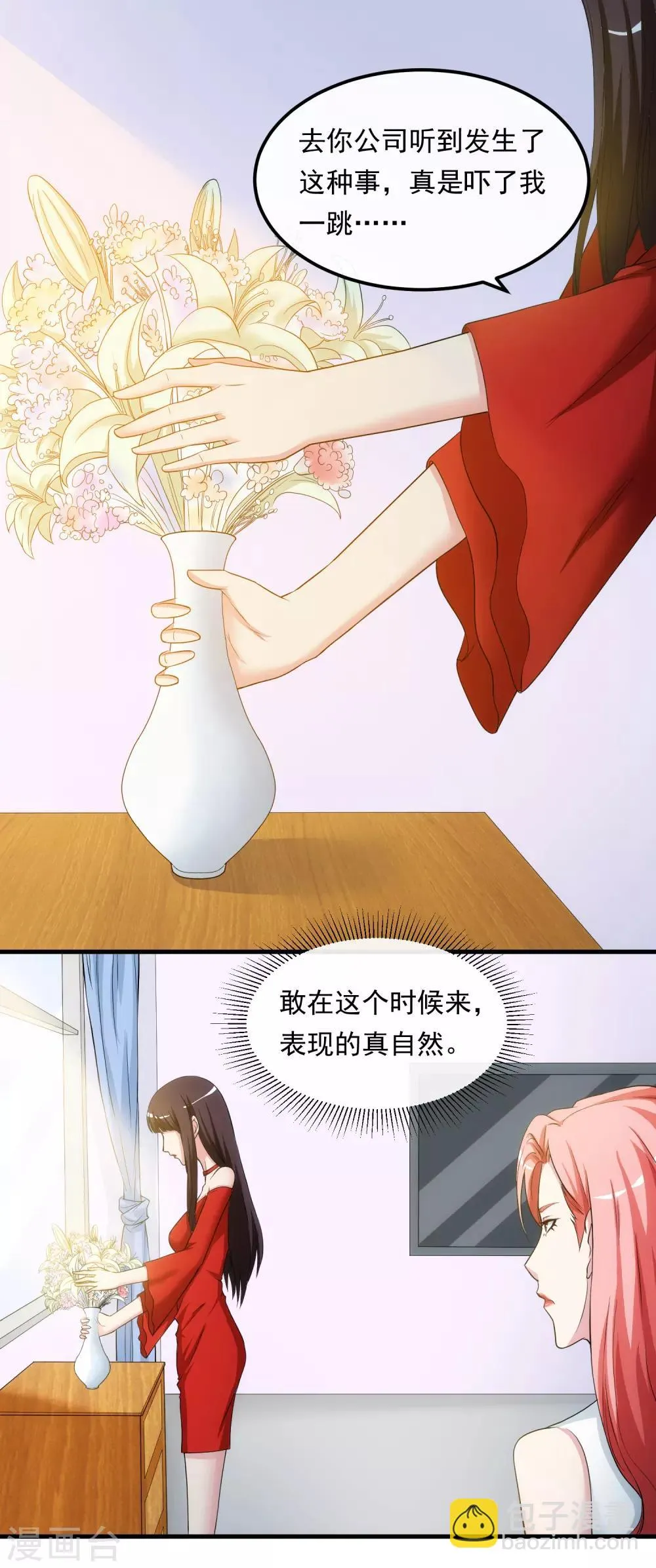 第23话 赴宴 第2页