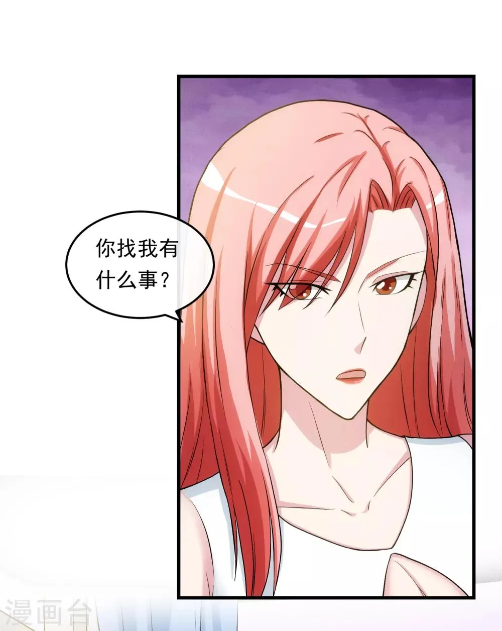 第23话 赴宴 第3页