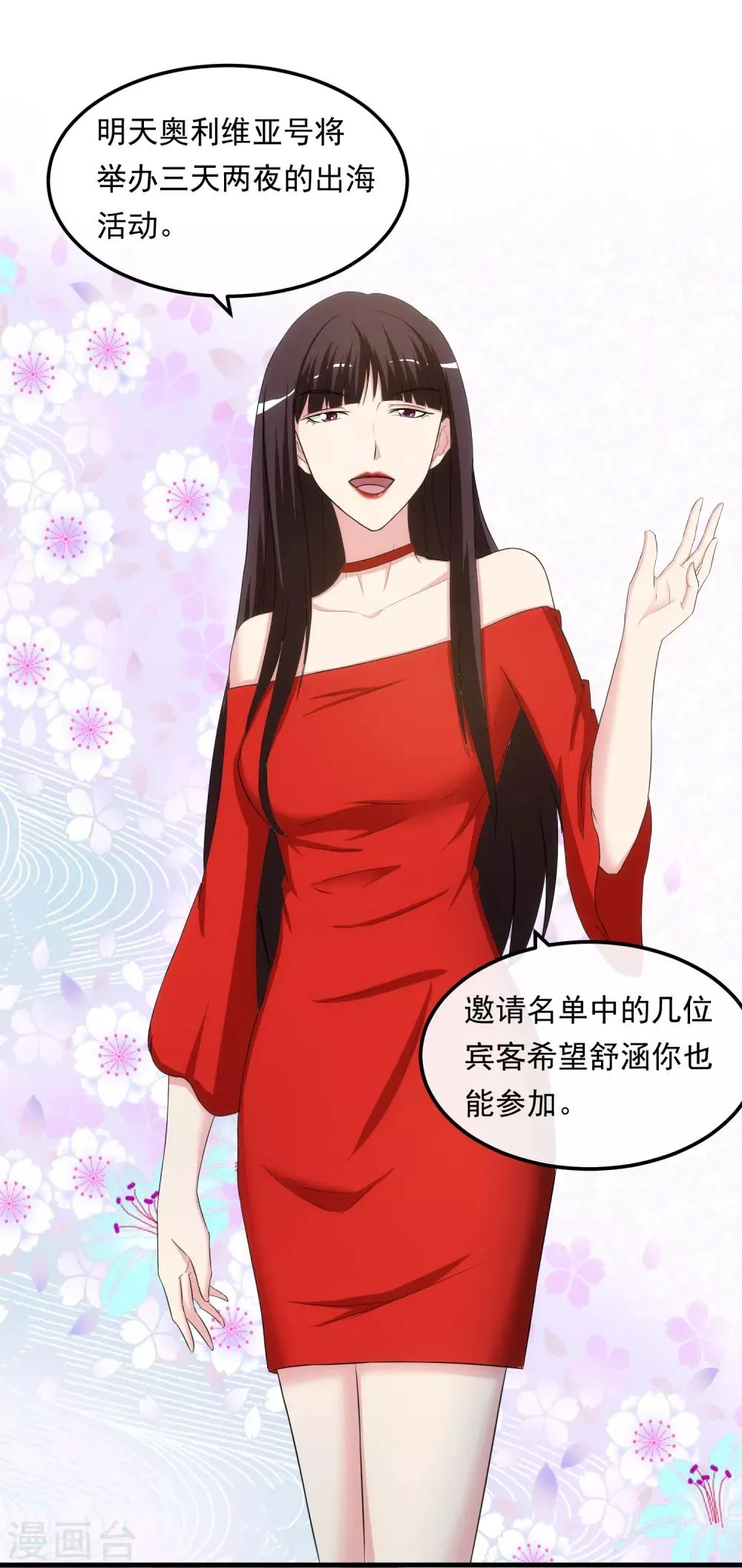 第23话 赴宴 第6页